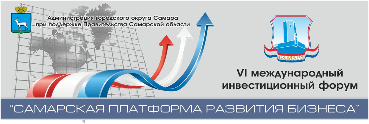 Техподдержка самара. Администрация городского округа Самара. Логотипы инвестиционных компаний. Инвестиции логотип. Vi инвестиционный форум.