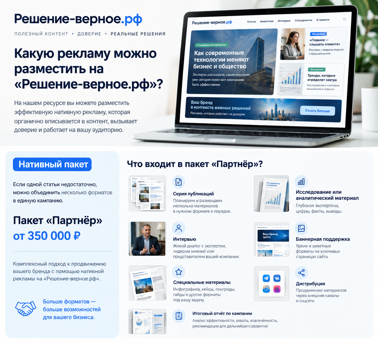 Нативная реклама пакет «Партнёр»