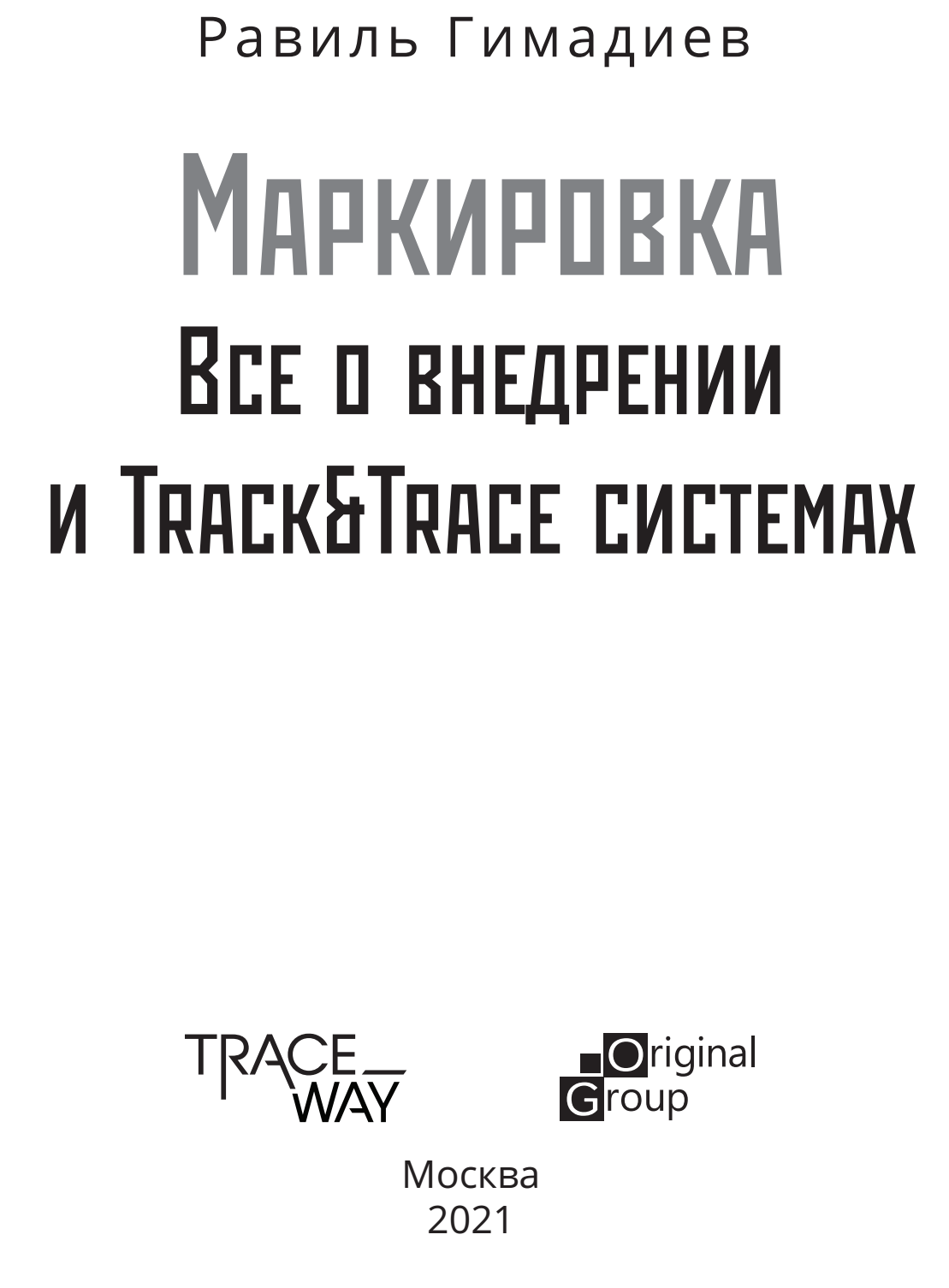 track & trace